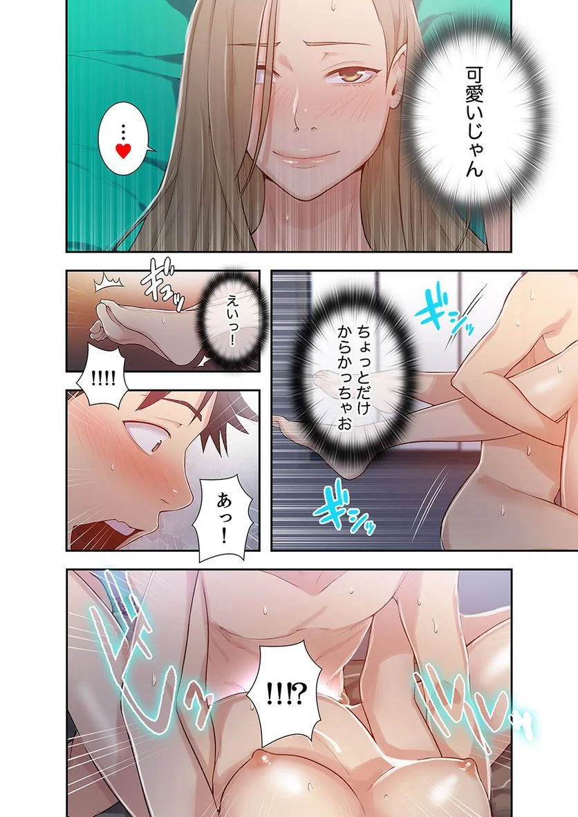 秘密の授業 - Page 48